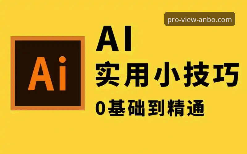 安博体育官方网站手机版下载 安博体育平台新手必备知识:手机版下载安装与实用技巧全攻略