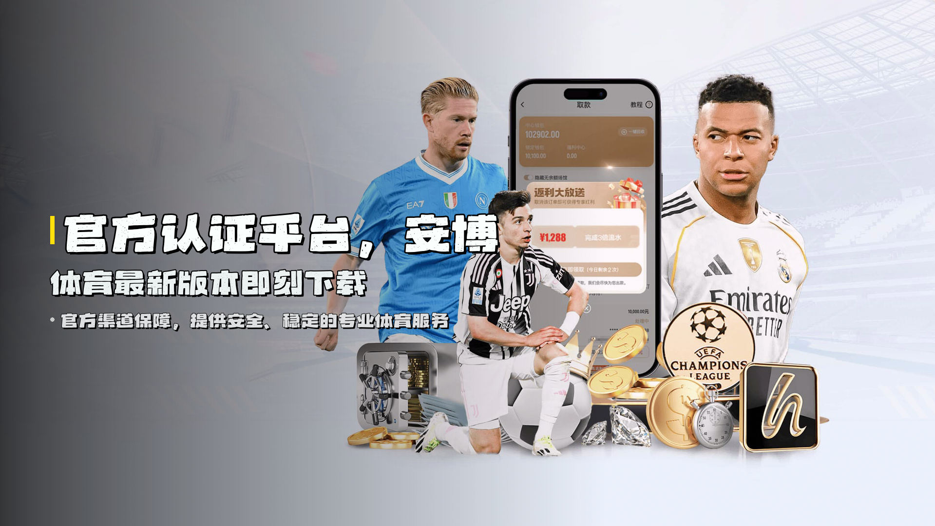 官方认证平台，<strong>安博体育最新版本</strong>即刻下载